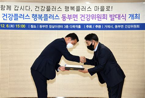 건강플러스 행복플러스사업 동부면 건강위원회 발대식 거제저널