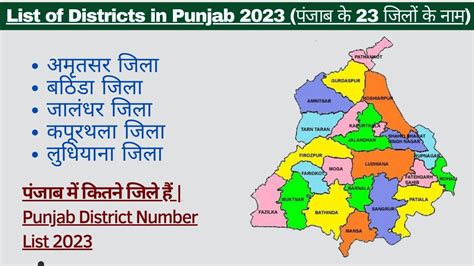 List Of Districts In Punjab पंजाब के 23 जिलों के नाम Wissenpoint