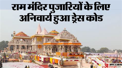 Ayodhya Ram Mandir Dress Code Implemented For Ram Temple Priests Two