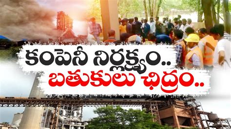 అల్ట్రాటెక్ సిమెంటు కర్మాగారంపై దాడికి యత్రించిన గ్రామస్థులు