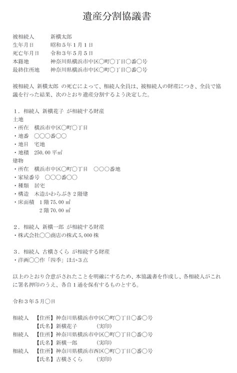 遺産分割協議書とは？作り方や作成の流れをご紹介