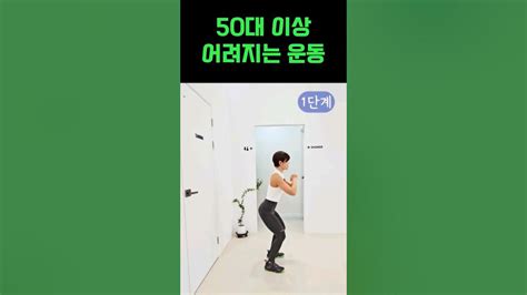 40대 이상 어려지는 10분 운동 50대 운동 중년 운동 마이오카인 Youtube