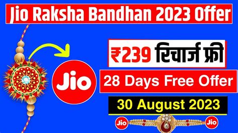 Jio Raksha Bandhan Offer Jio 239 फर Recharge Offer 28 Days