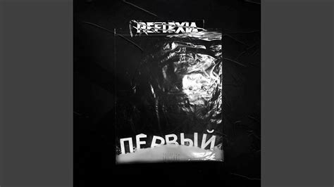 ПЕРВЫЙ - YouTube