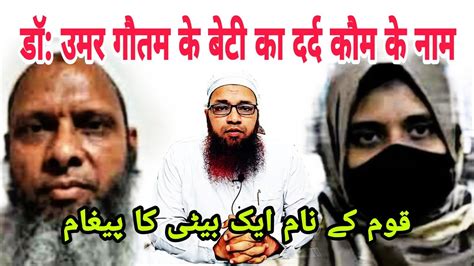 1404 ISLAAHE MUAASHARAH Dr Umar Gautam Ki Beti Ka Paigham ڈاکٹر عمر