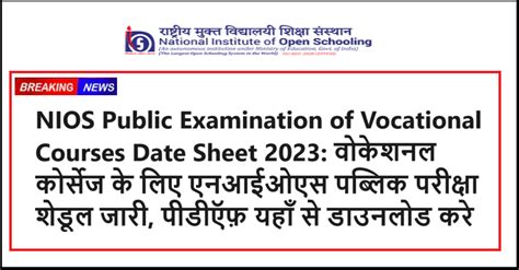 Nios Public Examination Of Vocational Courses Date Sheet 2023 वोकेशनल