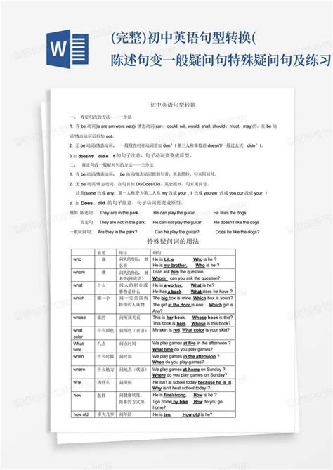 完整初中英语句型转换陈述句变一般疑问句特殊疑问句及练习word模板下载编号leyoavkn熊猫办公