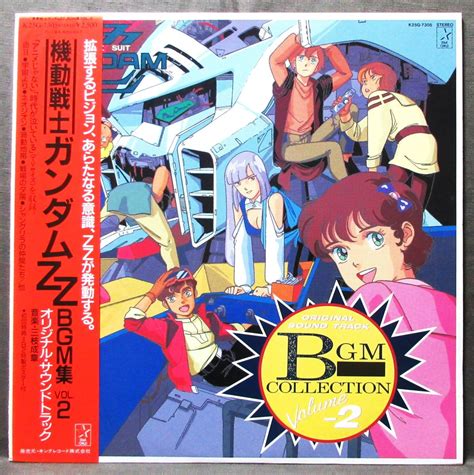 Yahoo オークション Lp 帯付き 機動戦士ガンダムzz [bgm集 Vol 2]