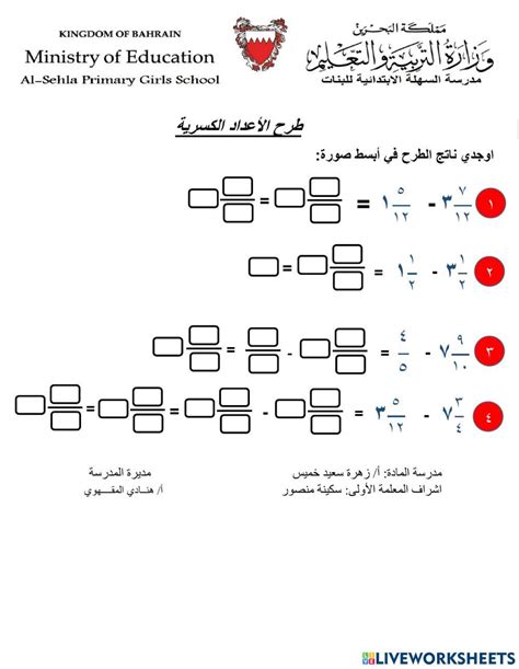 طرح الأعداد الكسرية1 Online Exercise For Live Worksheets