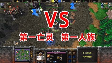 小泥人mvp，第一人族 Vs 第一亡灵，结局意外！魔兽争霸3 Youtube