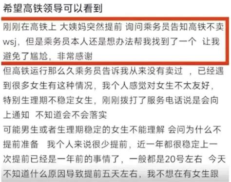 高铁该不该卖卫生巾都能上热搜，这世道是怎么了？ 知乎