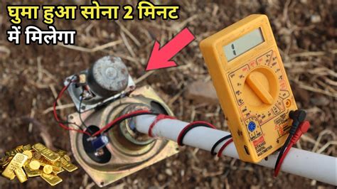 Home Made Metal Detector Kese Banaye Metal Detector Youtube