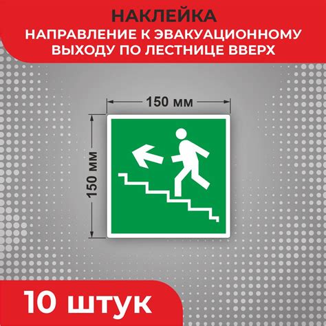 Знак наклейка Е16 "Направление к эвакуационному выходу направо вверх ...