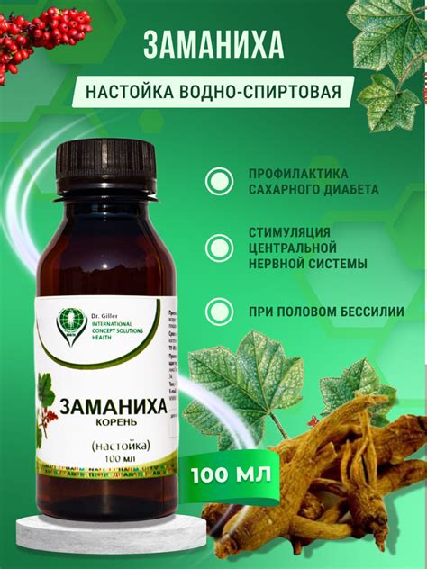 Настойка Заманиха корень при давлении, при депрессивных состояниях 100 ...