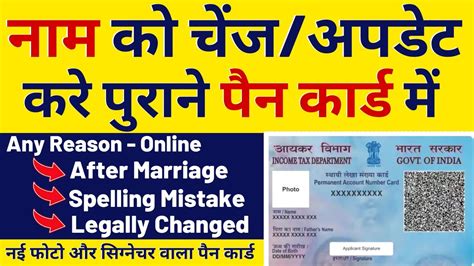 Pan Card Name Change Online After Marriage Pan Card Name Change Pan