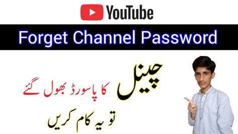 Youtube Channel Ka Password Bhul Gaye Jaye To Kya Karen Forget