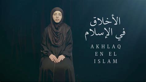 Akhlaq En El Islam Ramadan Series Anissa