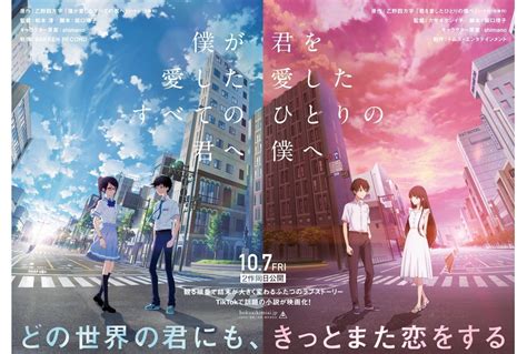 アニメ映画『僕が愛したすべての君へ』、『君を愛したひとりの僕へ』同時公開決定 アニメイトタイムズ