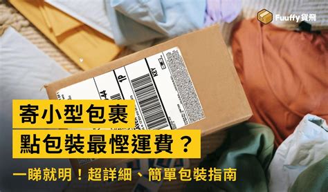 香港寄英國2022全攻略：包裹、運費、限制、點樣最快最平一眼睇晒！