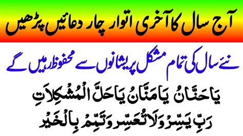 Dua Hal Mushkilat Sunday Four Best Kalmaat Happy New Year Daily Dua