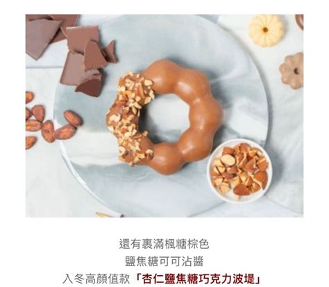 免費 Mister Donut（已送出） 銘傳大學板 Dcard