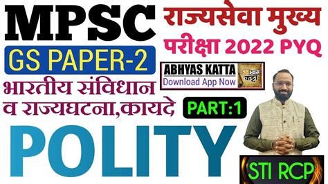 MPSC Mains GS 2 Question Paper Indian Polity PYQ रजयसव मखय