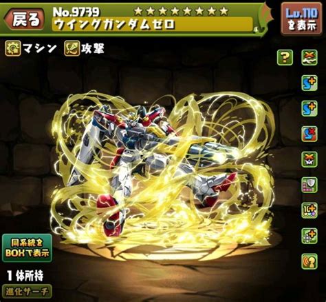 【パズドラ】究極ウィングガンダムの評価とおすすめ潜在覚醒・超覚醒｜ガンダムコラボ アルテマ