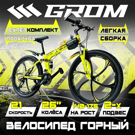 Горный складной велосипед на дисках GROM, городской, 26 дюймов ...