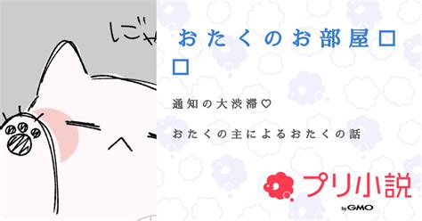 第4話：お前玲王くんちゃうやろ（ お た く の お 部 屋 💌 🗝）｜無料スマホ夢小説ならプリ小説 Bygmo