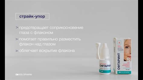 Офтаринт - капли глазные - YouTube