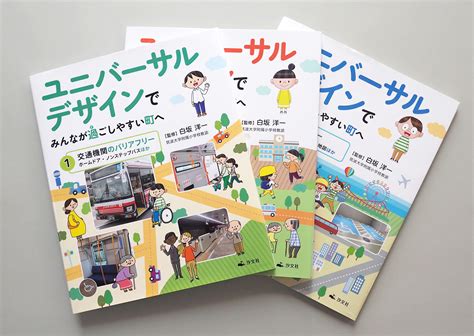 ユニバーサルデザインみんなが過ごしやすい町 京都・東京の編集プロダクション【株式会社ワード】