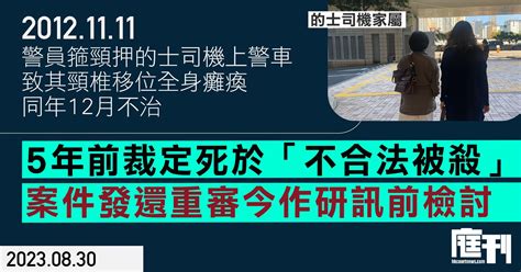 的士司機5年前被裁死於「不合法被殺」 案件發還重審今作研訊前檢討 死因庭促涉案警員11月底交代索骨科專家報告進度 庭刊