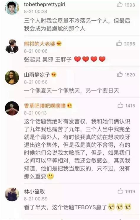 三個人的友誼是什麼感受 看評論我笑哭了 每日頭條