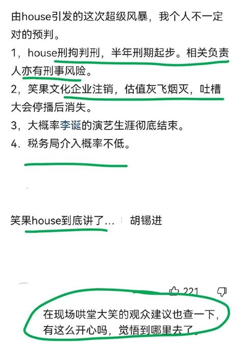 笑果事件后续：有记者预判豪斯刑期半年起，笑果和李诞或无法翻身 文化 行业 演出