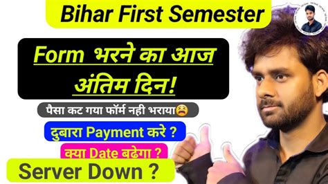 SBTE Bihar First Semester Form Fillup Laste Date Payment Kat Gya Kya