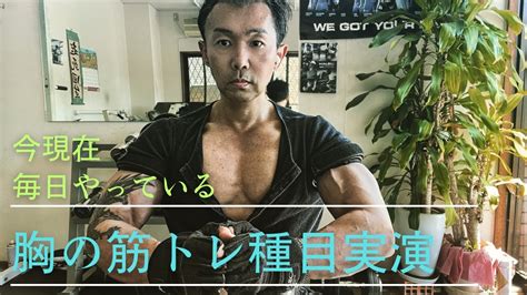 今現在、毎日やっている胸の筋トレ！お見せします。 筋トレ スポーツ ダイエット ダイエット動画まとめ