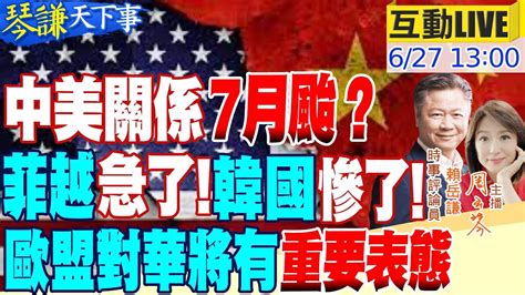 琴謙天下事】普丁對瓦格納聲明不提普里戈任 拜登喊獨裁者 習近平心在民間 王毅對美企發聲 耶倫7月初訪華 多國求陸合作尹錫悅硬槓招禍 李強訪歐成果本週揭曉 20230627 中天新聞