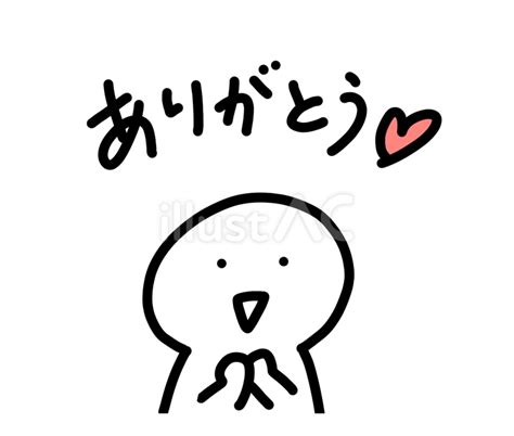ありがとう 感謝の気持ちを伝える人イラスト - No: 24993081｜無料イラスト・フリー素材なら「イラストAC」