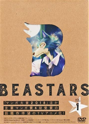 BEASTARS VOL 1 初回生産限定版 DVDビースターズダイ01カンショカイセイサンゲンテイバン買取価格 10円 アニメ