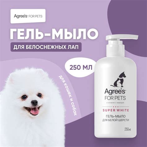 Мыло для лап для собак SUPER WHITE, Отбеливающее с экстрактами трав и ...