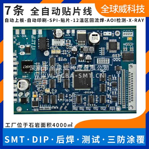 宝安石岩塘头smt贴片加工厂 环境好 口碑好 Smt加工 全球威科技