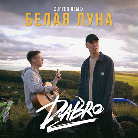 Белая луна Zuffer Remix Single By Dabro Spotify