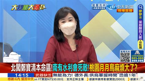 桃園不再是民進黨囊中物？王淺秋：鄭運鵬完全被邊緣化 Yahoo奇摩時尚美妝