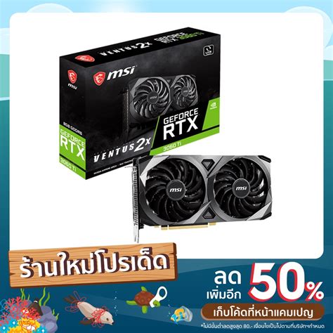 MSI GEFORCE RTX 3060 VENTUS 2X 12G OC - 12GB GDDR6 (LHR) | Shopee Thailand