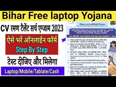 Bihar Free Laptop Yojana 2023 Sir Cv Raman Talent Search Examination