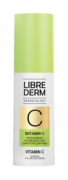 LIBREDERM Dermatology Сыворотка для лица интенсивная антивозрастная ...