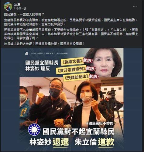 林姿妙涉貪瀆藍綠攻防 汪浩獻策：鼓勵國民黨全黨挺林姿妙 自由電子報 Line Today