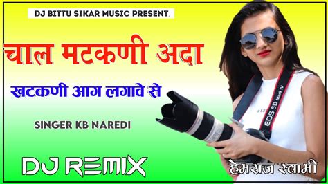 चल मटकन अद खटकण आग लगव स Dj Remix Song Kb Naredi New Song