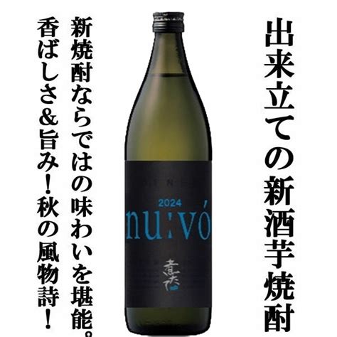 【楽天市場】【ご予約！10月17日以降発送！】【限定3000本！出来立てのヌーボー焼酎！】 田苑 Den En Nuvoヌーヴォー 煮立て 新焼酎 2024 芋焼酎 25度 900ml：お