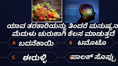 Most Interesting Questions In Kannada By Master Mind Rasaprashnegalu